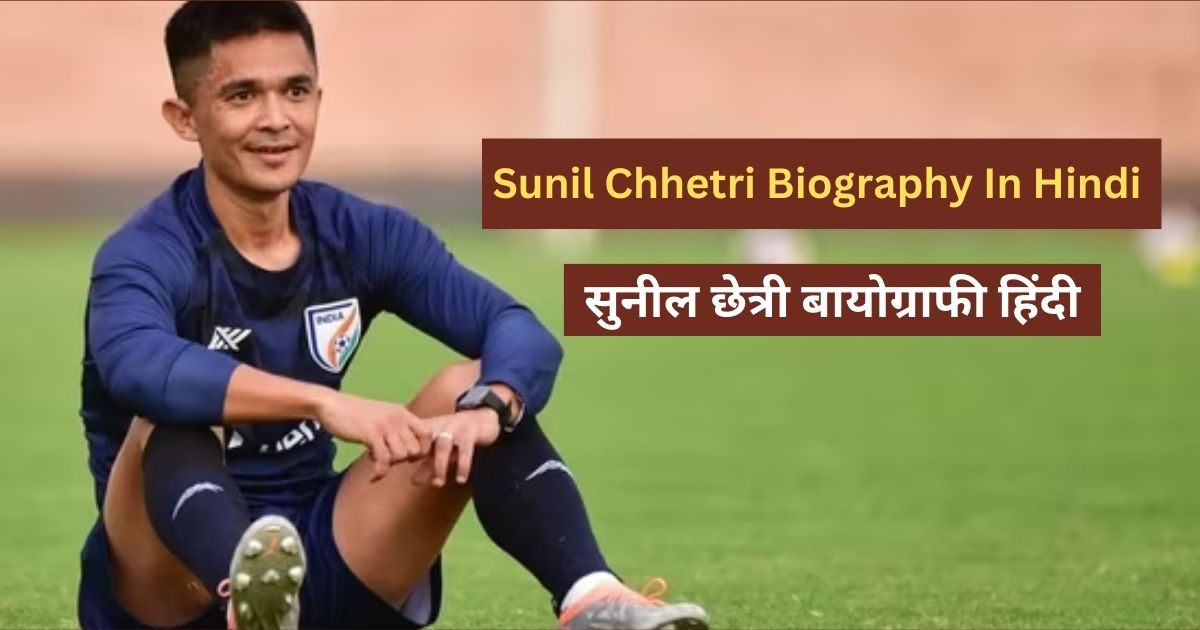 Sunil Chhetri Biography In Hindi